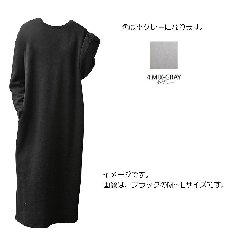 ファッション レディース ラウンドネックマキシ丈ワンピース 裏起毛 L〜LLサイズ/MIX-GRAY（グレイ）（ hw8331 ）