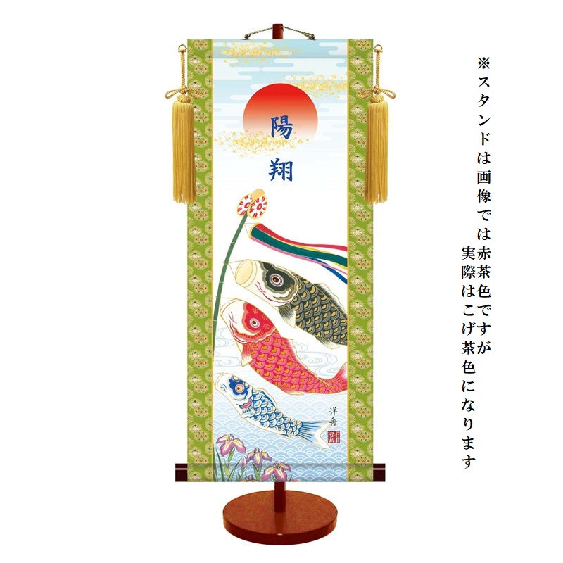 掛軸表装サイズ：長さ約３５×幅１５ｃｍ■掛軸サイズ小 （節句人形のサイズに合わせてお選び頂けるように小・中・大をご用意しました。）本格金襴緞子：雅錦紋（緑）鮮やかで高級感があり、華やかで可愛らしい高級