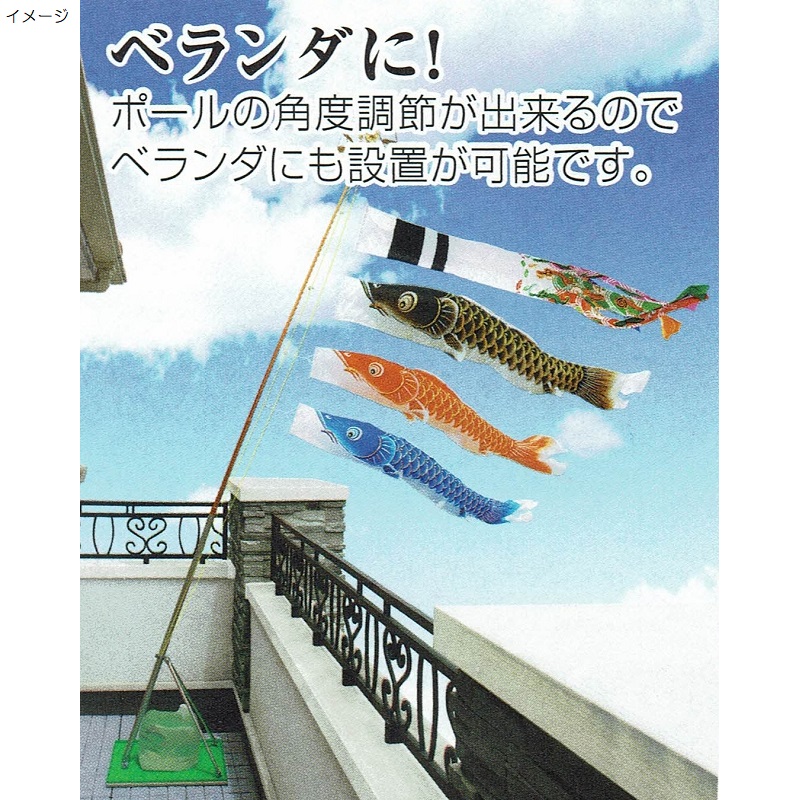 キング印 鯉のぼり 玄関・ベランダ用 スタンドセット（水袋） ポールフルセット 2m鯉3匹翔輝（しょうき） 日本の伝統文化 こいのぼり