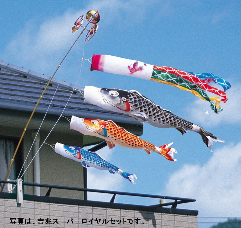 徳永 鯉のぼり ベランダ用 ロイヤルセット 格子取付タイプ 1.5m鯉3匹 吉兆 飛龍吹流し 撥水加工 日本の伝統文化 こいのぼり