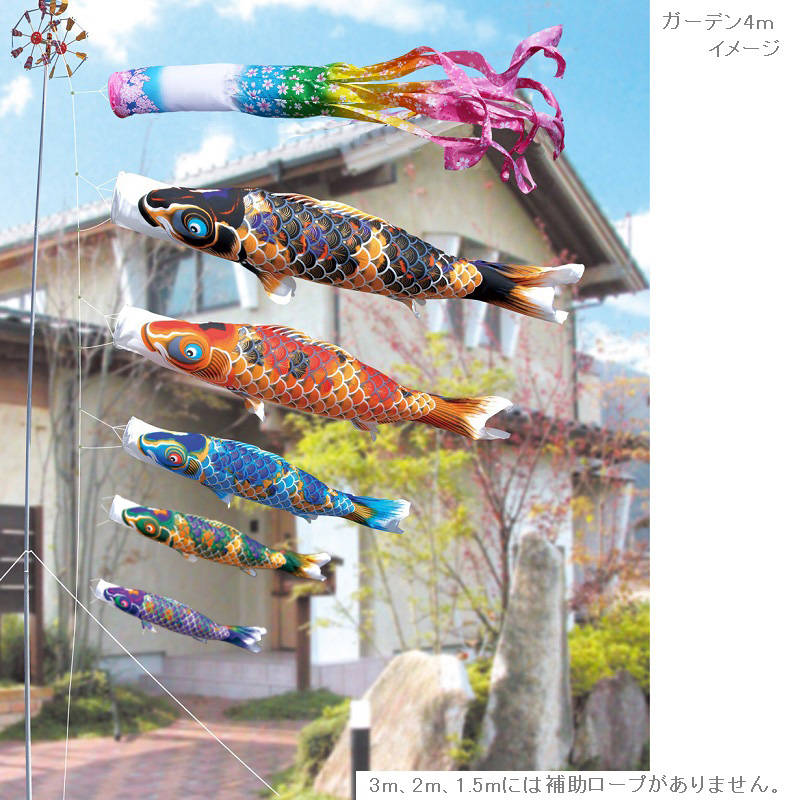 徳永 鯉のぼり 庭園用 ガーデンセット （杭打込式）ポールフルセット 4m鯉5匹 ちりめん京錦 桜風吹流し 撥水加工 日本の伝統文化 こいの