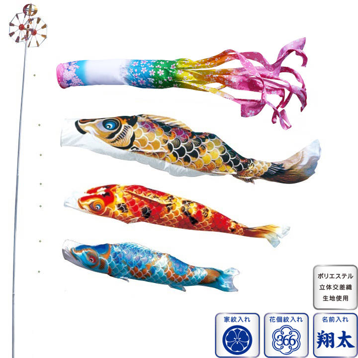 徳永 鯉のぼり 庭園用 スタンドセット （砂袋）ポールフルセット 1.5m鯉3匹 京錦 桜風吹流し 日本の伝統文化 こいのぼり