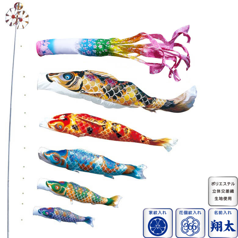 徳永 鯉のぼり 庭園用 ポール別売り 大型鯉 4m鯉5匹 京錦 桜風吹流し 日本の伝統文化 こいのぼり