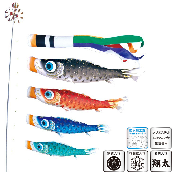 徳永 鯉のぼり 庭園用 スタンドセット （砂袋）ポールフルセット 2.5m鯉4匹 夢はるか 夢五色吹流し 撥水加工 日本の伝統文化 こいのぼり