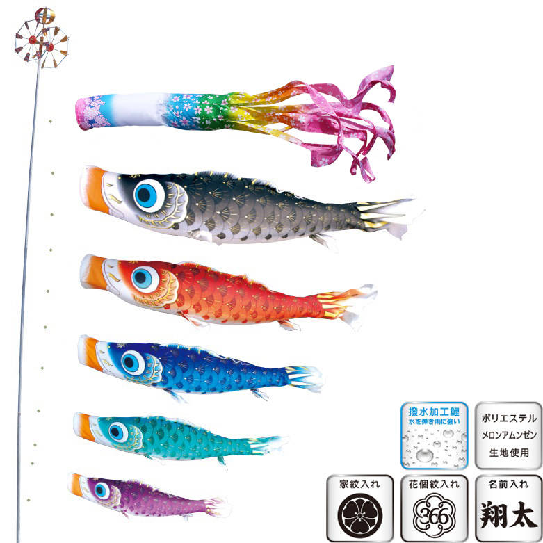 徳永 鯉のぼり 庭園用 ポール別売り 大型鯉 3m鯉5匹 夢はるか 桜風吹流し 撥水加工 日本の伝統文化 こいのぼり