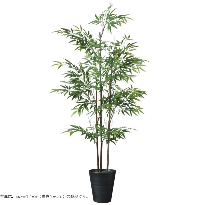 人工観葉植物 黒竹 3本立 200 ポット付き 高さ200cm （P127-91788) （代引き不可） インテリアグリーン フェイクグリーン